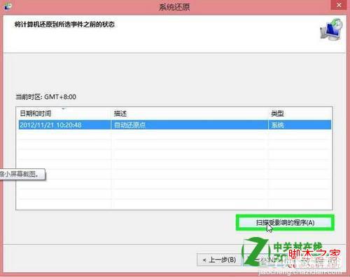 windows8中如何从创建的系统映像还原计算机恢复备份数据6