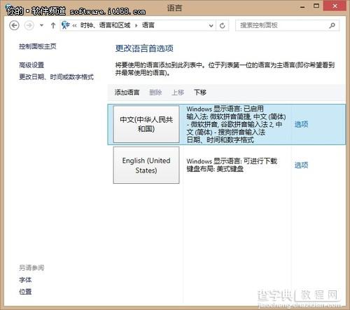 微软Win8系统语言设置技巧如添加或更改输入法等等2