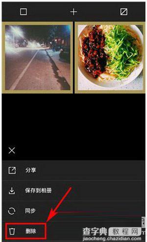 vsco怎么删除照片 VSCOCam 删除图片方法3