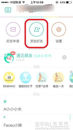 faceu怎么加好友 faceu app好友添加步骤图解3
