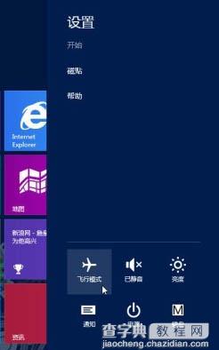 采用Win8飞行模式一键关闭Win8无线网络及运营商宽带4