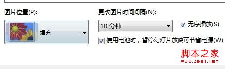 window7系统多图切换桌面背景壁纸自定义步骤5