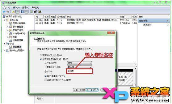 win7自带无损分区且数据不丢失图文教程8