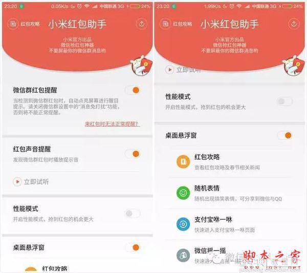 小米红包助手如何抢红包？小米红包助手使用方法全攻略及下载地址4