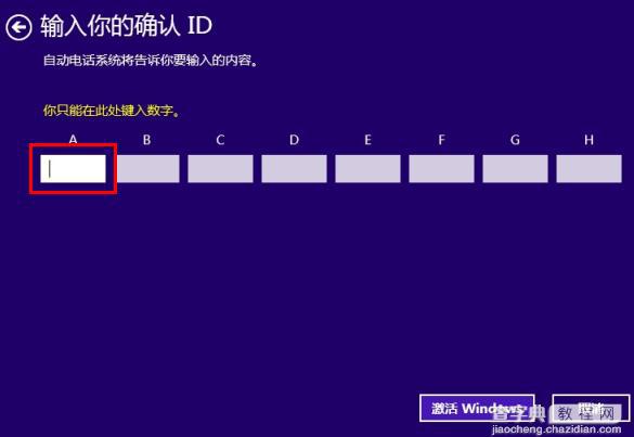 Windows 8.1系统电话激活时微软返回代码无法输入的两种解决方法4