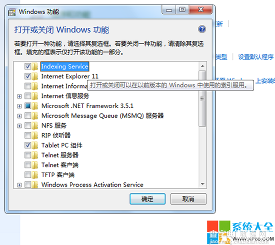 Win7系统搜索功能不能用是怎么回事如何快速修复4