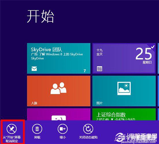 win8开始屏幕中如何添加常用的程序图标4