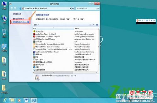 win8中Hyper-V功能怎么开启图文步骤3