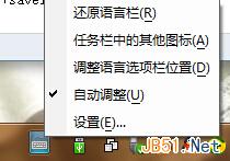 Windows7个性化输入法语言栏图标设置方法2