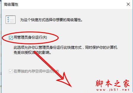 win10如何设置软件默认以管理员身份运行 win10设置软件以管理员身份运行的两种方法7