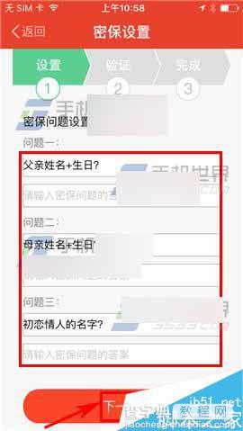 钱宝app怎么设置密保问题呢?4