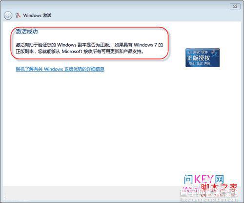 windows7系统激活的几种方法介绍3