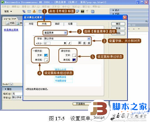 如何在Dreamweaver 制作弹出菜单4