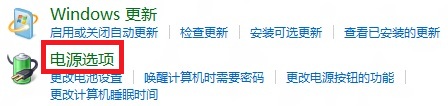 windows8中怎么设置和修改系统电源方案(用电池/接通电源)4