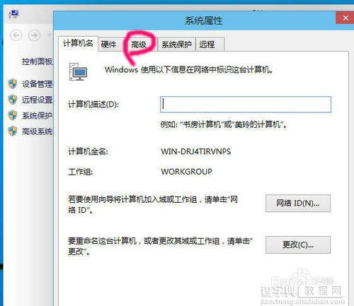 win10桌面路径怎么改？windows10桌面文件路径及临时文件夹路径修改方法详解9