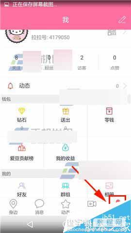 拉拉公园app怎么清空动态通知?1