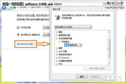 合理设置和使用Windows7系统电源计划的步骤4