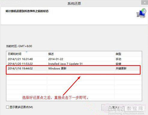 Windows7/Win8系统如何备份与恢复到之前的状态6