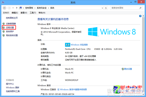 win8远程桌面在哪里如何开启以及具体的设置步骤1