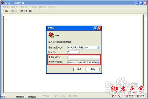 windows超级终端使用图文详细教程4