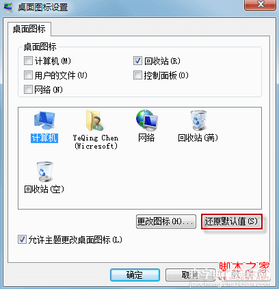 win7回收站图标状态无法实时更新解决方法1