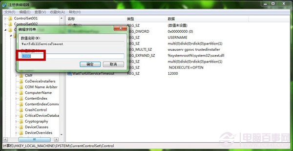 关闭Win7会提示等待程序关闭 取消Win7关闭电脑等待时间方法3