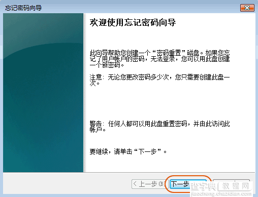 WIN7系统密码重置盘创建使用教程图文详细介绍2