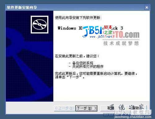 Windows XP SP3正式版傻瓜安装图解3