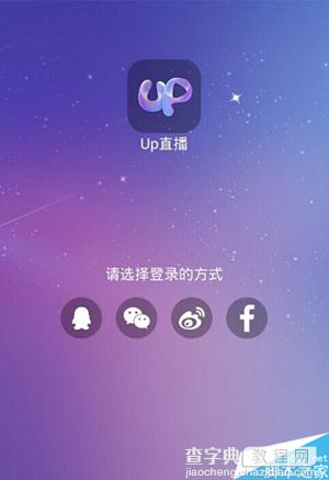 up直播怎么直播?up直播使用教程详解1