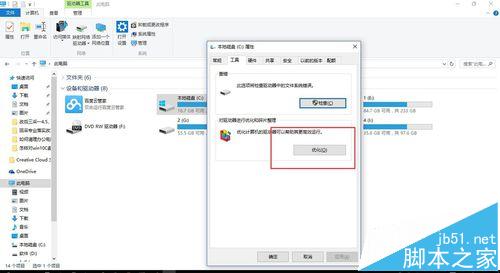 win10如何对C盘进行优化和碎片整理?5