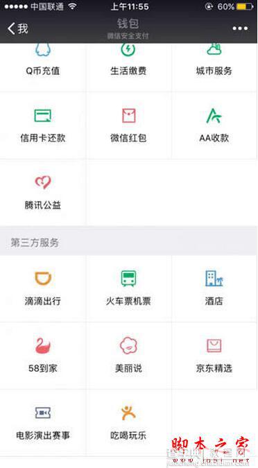 微信小程序怎么打开 微信小程序打开入口在哪3