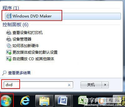 Win7如何利用自带的DVD Maker软件制作照片视频1