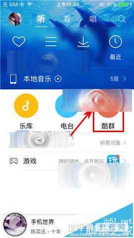 酷狗音乐app怎么设置群管理员?1