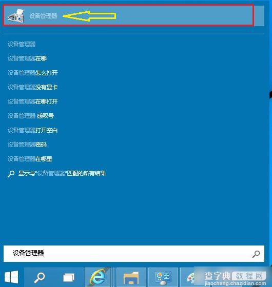 Win10设备管理器在哪里？Win10系统设备管理器打开方法图解5