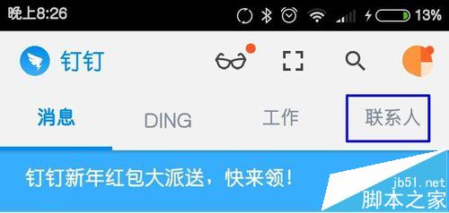 钉钉app怎么免费打手机通讯录的电话?2