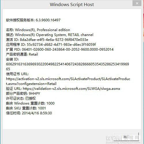 Win8.1系统如何看是否永久激活 Win8.1永久激活状态查询方法3