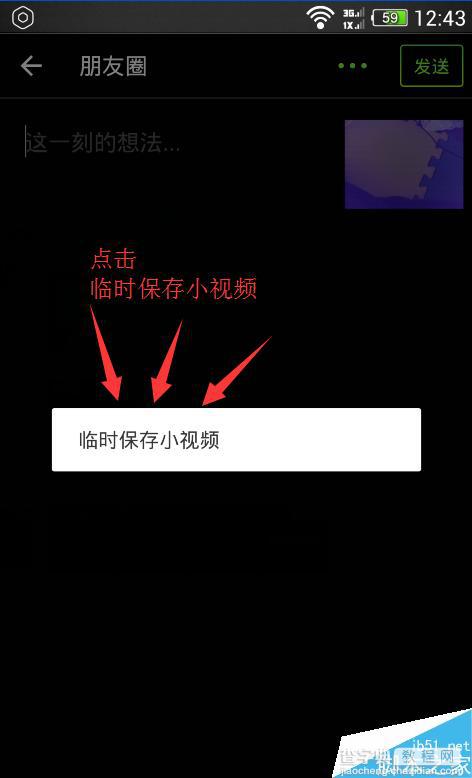 微信朋友圈小视频怎么免费转发到朋友圈?6