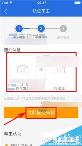 易车网app怎么申请车主认证?5