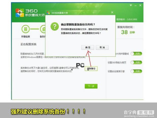 windows xp系统停止服务怎么办 xp系统升级win7系统图文教程19