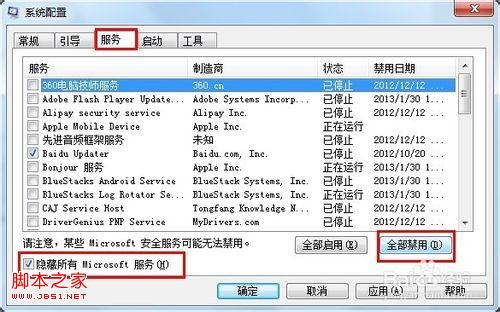 windows系统启动缓慢怎么办？如何提升开机速度设置图解2