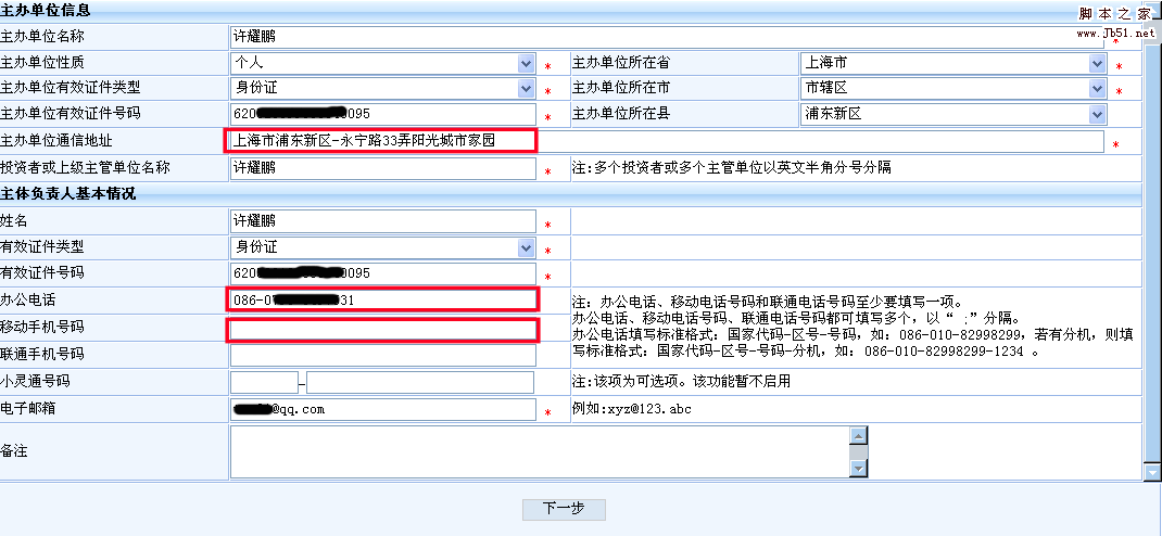 新手建站入门教程⑤：网站备案很简单，快速备案秘籍5