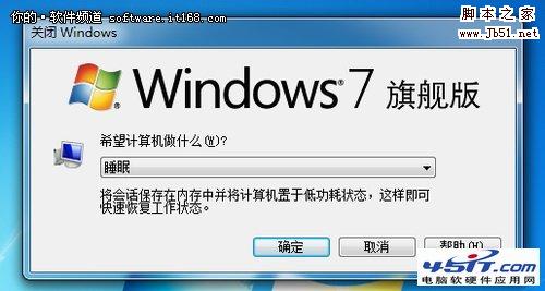 电源管理让Win7下载与待机完美解决的图文介绍1