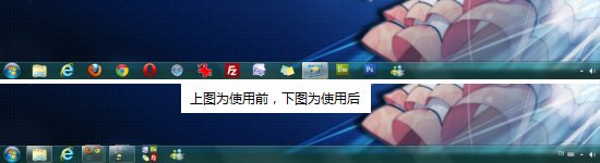 windows 7任务栏拥有四倍空间告别仅能节省的20%空间1