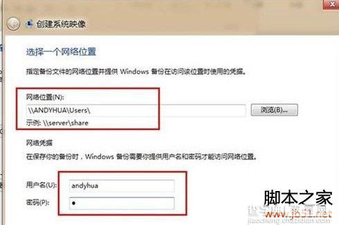 Win8如何创建系统映像8