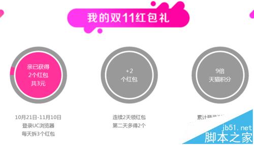 UC浏览器怎么领取双11红包?13