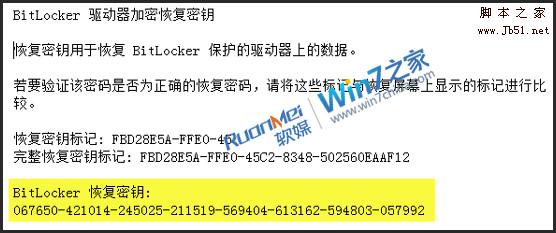 忘记BitLocker密码 Windows7下如何解锁5