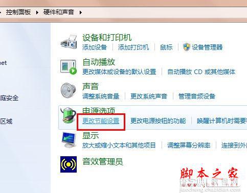 Windows7的优化技巧之启动“高性能”设置(图文教程)2