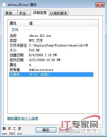 以win7为例谈NTFS的高级特性和应用2