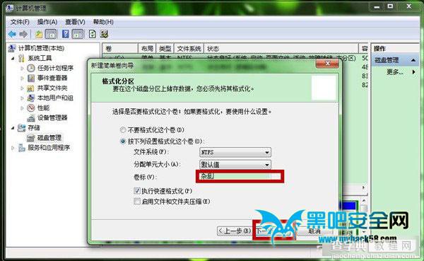 Win7系统默认位置是C盘怎么创建新的磁盘分区11