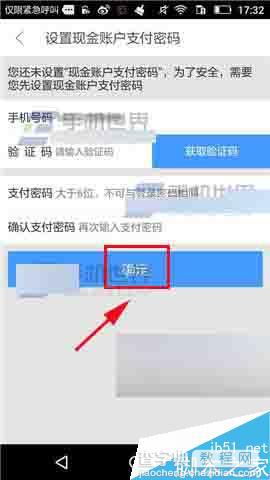 艺龙旅行app怎么设置支付密码呢?4